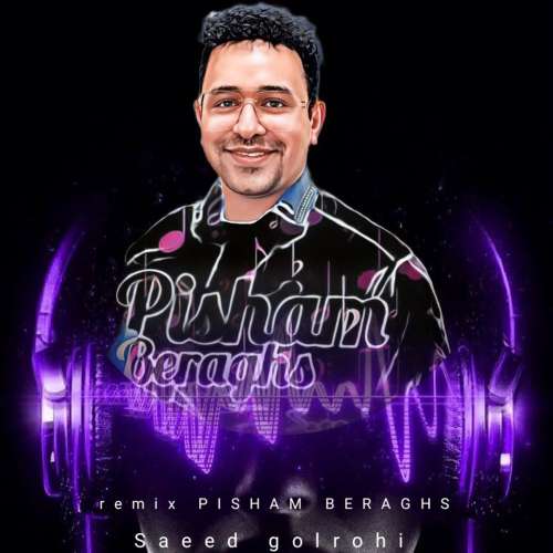 سعید گلروحی پیشم برقص (ریمیکس)